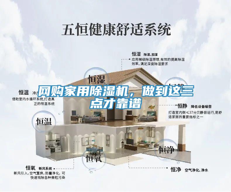 網(wǎng)購家用除濕機(jī),做到這三點(diǎn)才靠譜