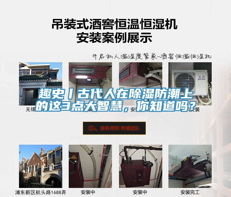 趣史丨古代人在除濕防潮上的這3點大智慧，你知道嗎？